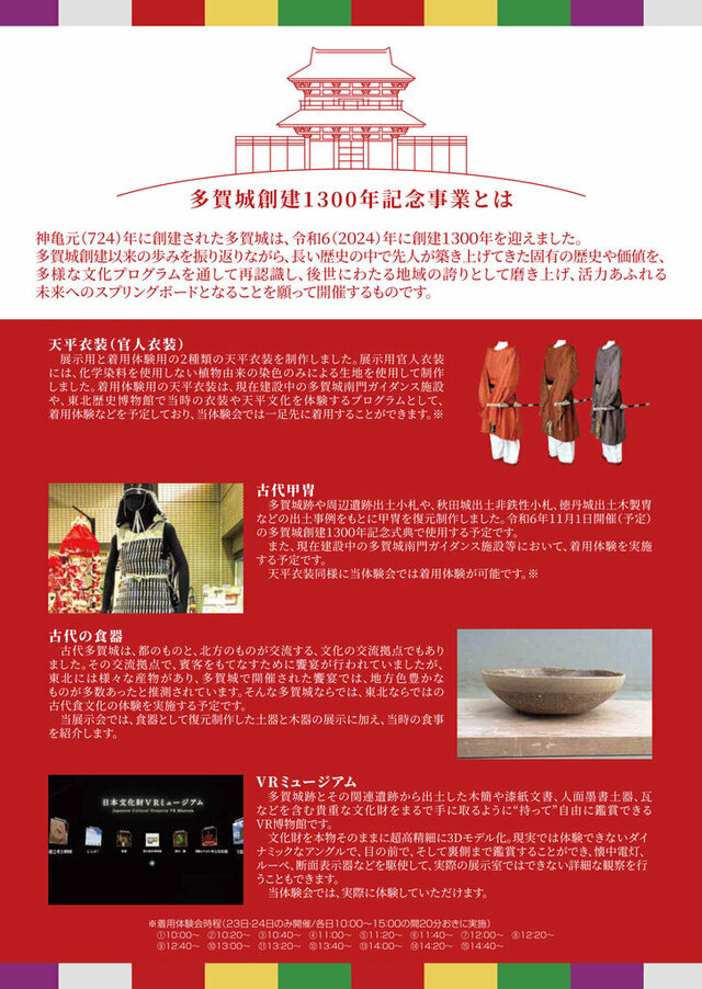 古代衣装・甲冑展示着用体験会チラシ-2.jpg