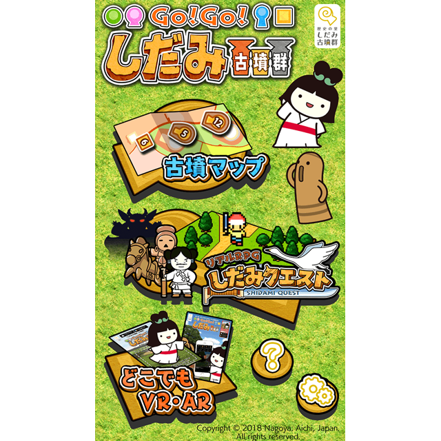 Go!Go!しだみ古墳群