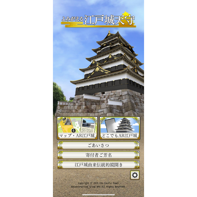 よみがえる江戸城天守