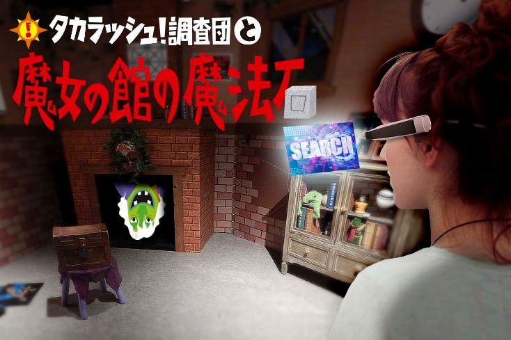 タカラッシュ！調査団と魔女の館の魔法石