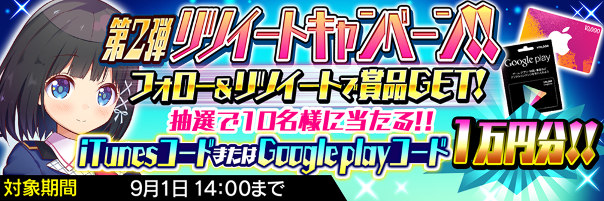 マジガーーーーール!!!」20万ダウンロード突破を記念して、 ログイン