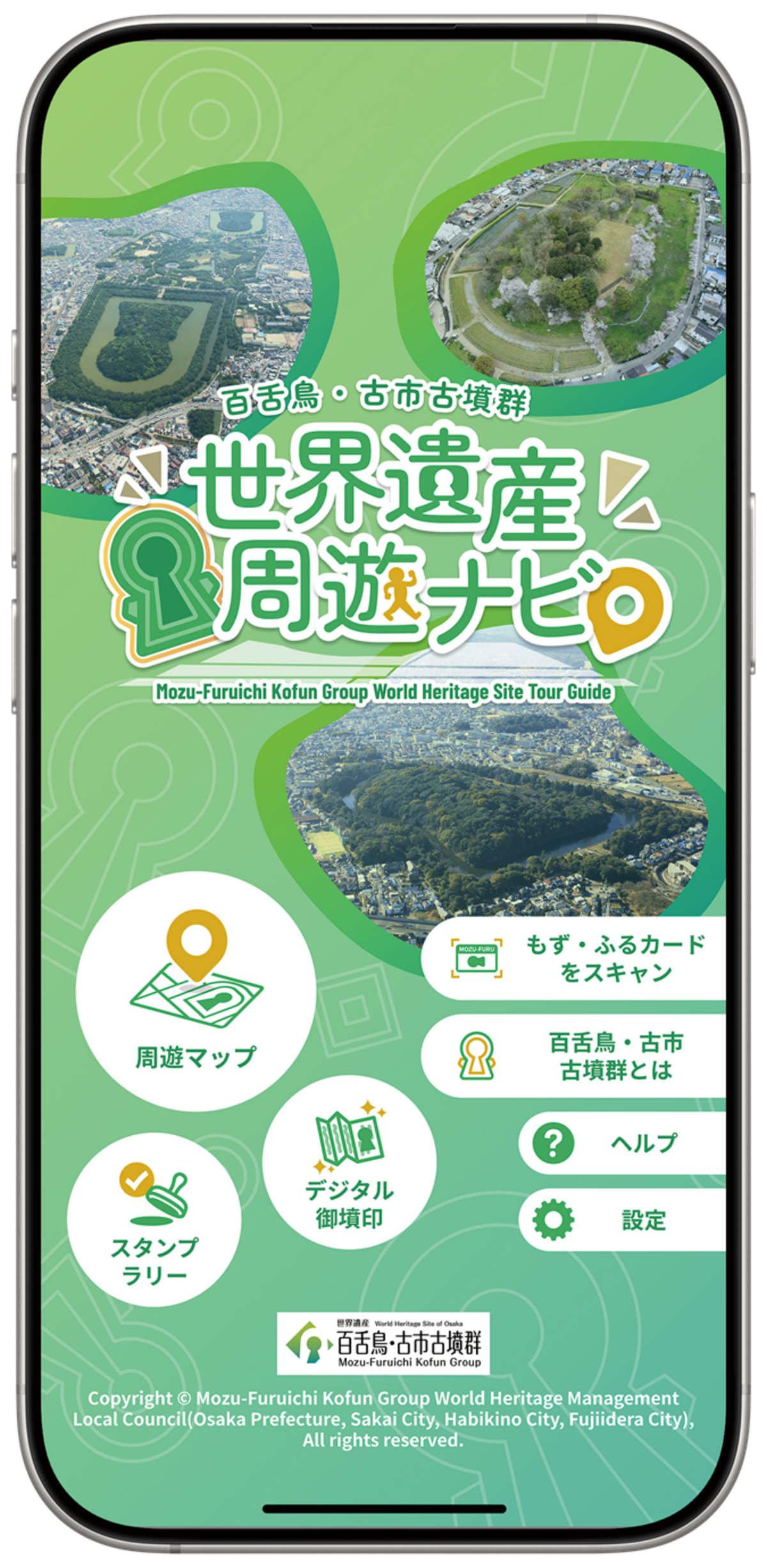 百舌鳥・古市古墳群周遊ナビ」配信開始のお知らせ - 新着情報｜株式
