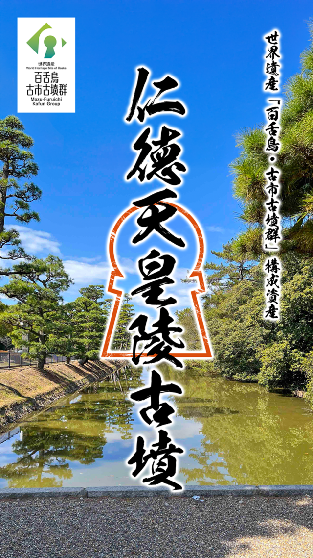 mozu-furuichi-kofun-group_03.png