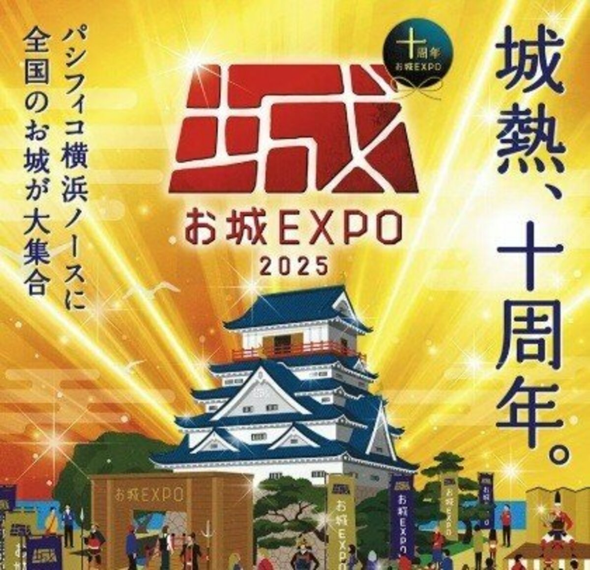 お城EXP2025」出展のお知らせ - 新着情報｜株式会社ジーン xeen Inc.