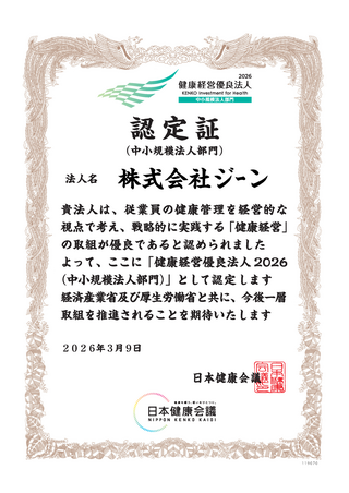 119070_株式会社ジーン.png