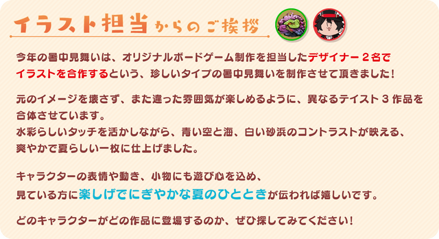 20260730-shochuumimai-komennto.png