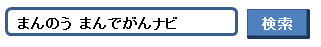 検索.png