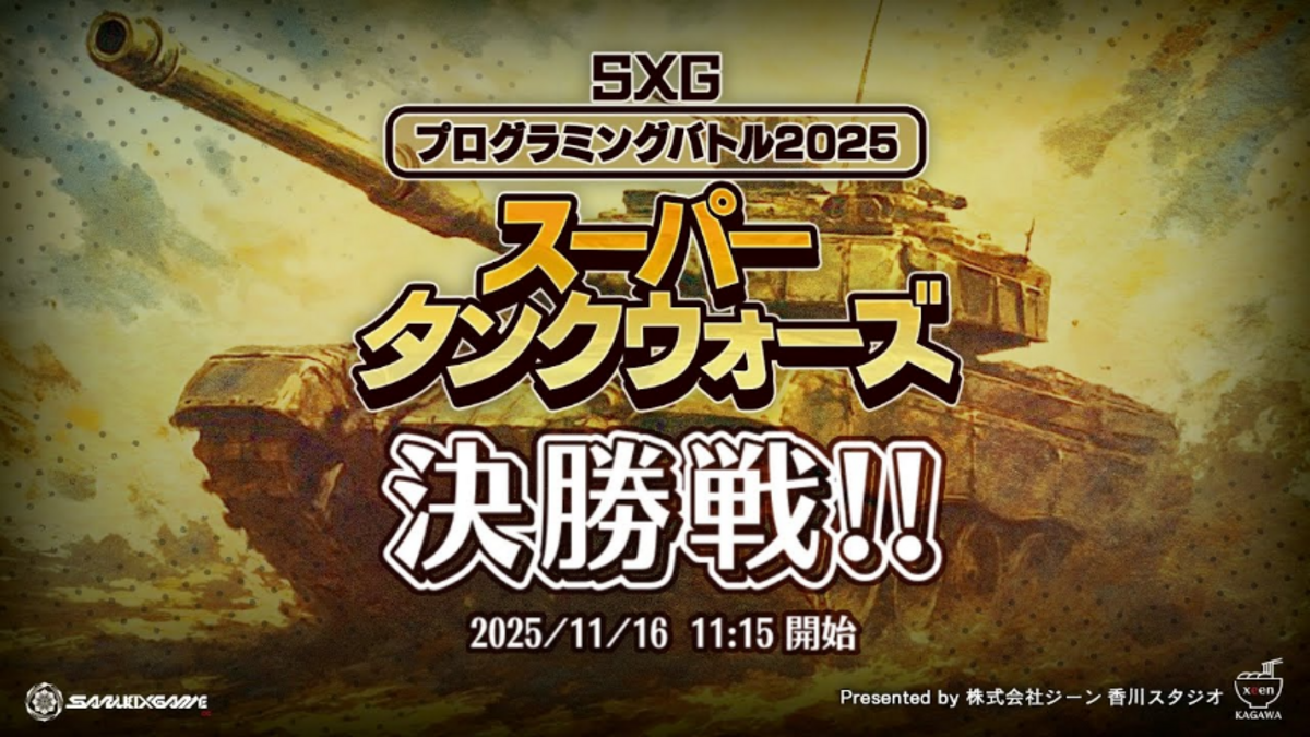 SXG2025_プロバト決勝戦！優勝は誰の手に？！ - スタッフブログ｜株式