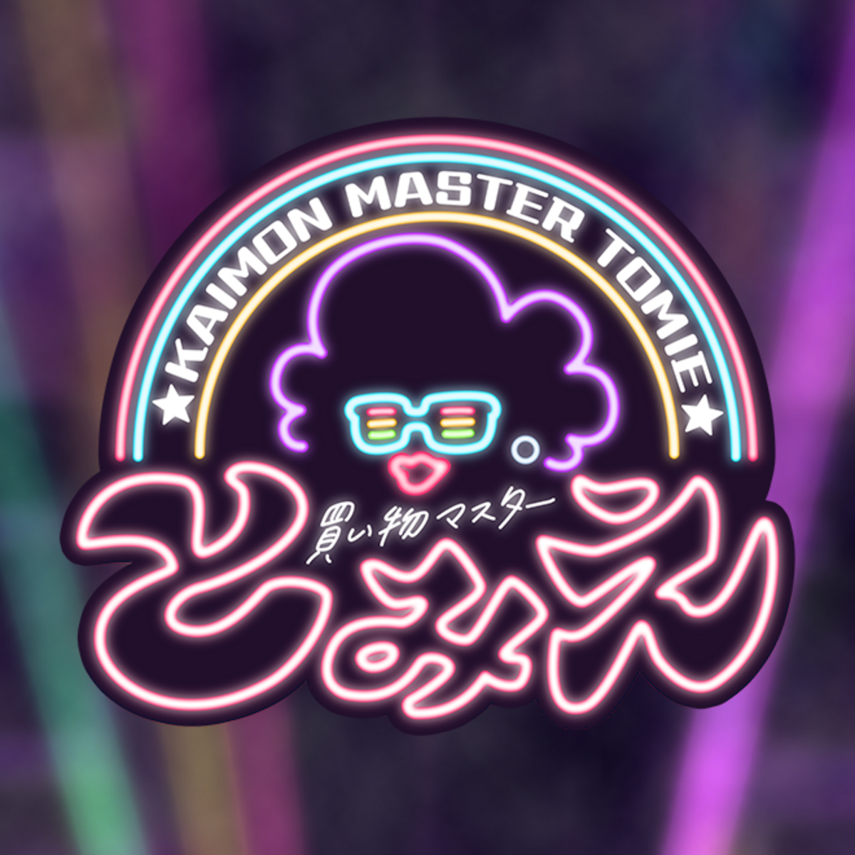 kaijinart Somethingmon 5枚セット　ブイズ BitSummit 出展決定⑧】『買い物（かいもん）マスターとみえ』登場