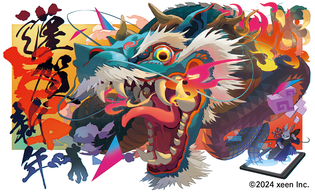 https://www.xeen.co.jp/staffblog/images/nenga_000.png