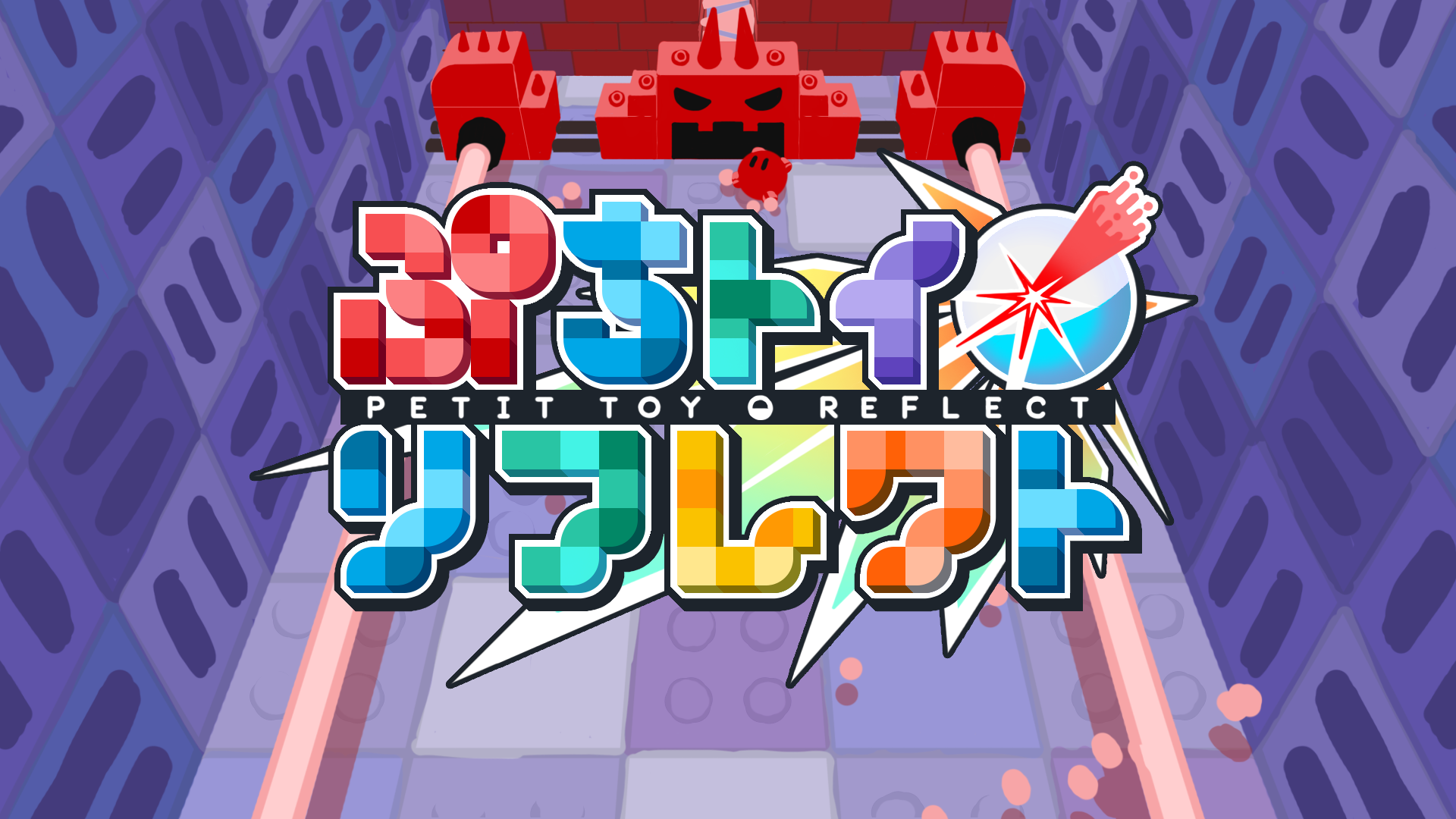 ぷちトイ◒リフレクト