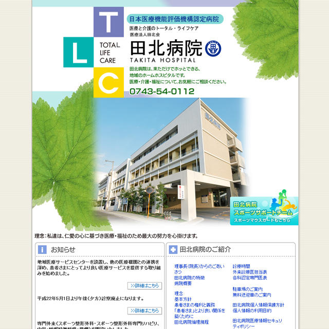 田北病院